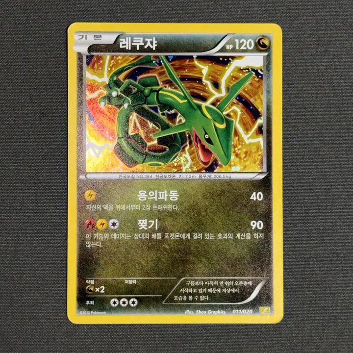 [BUNJANG] Pokemon Card Rayquaza Rare Card / 포켓몬카드 레쿠쟈 레어 카드