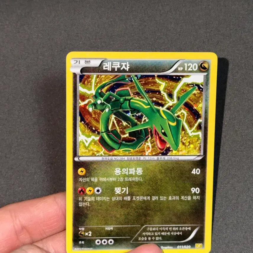 [BUNJANG] Pokemon Card Rayquaza Rare Card / 포켓몬카드 레쿠쟈 레어 카드