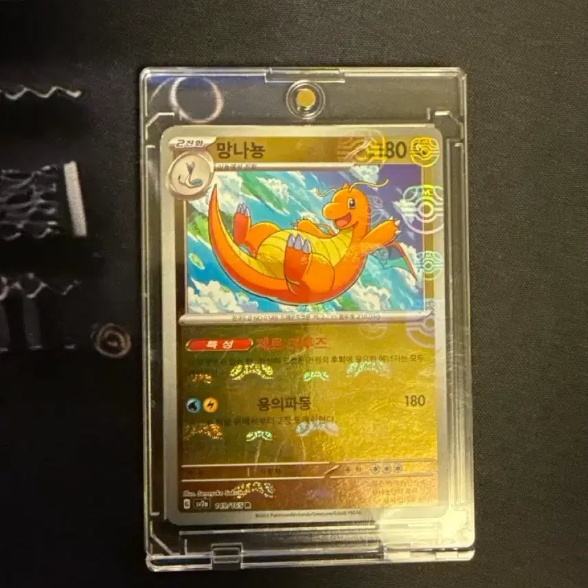 [BUNJANG] Master Ball Dragonite Pokemon Card / 마스터볼 망나뇽 포켓몬 카드