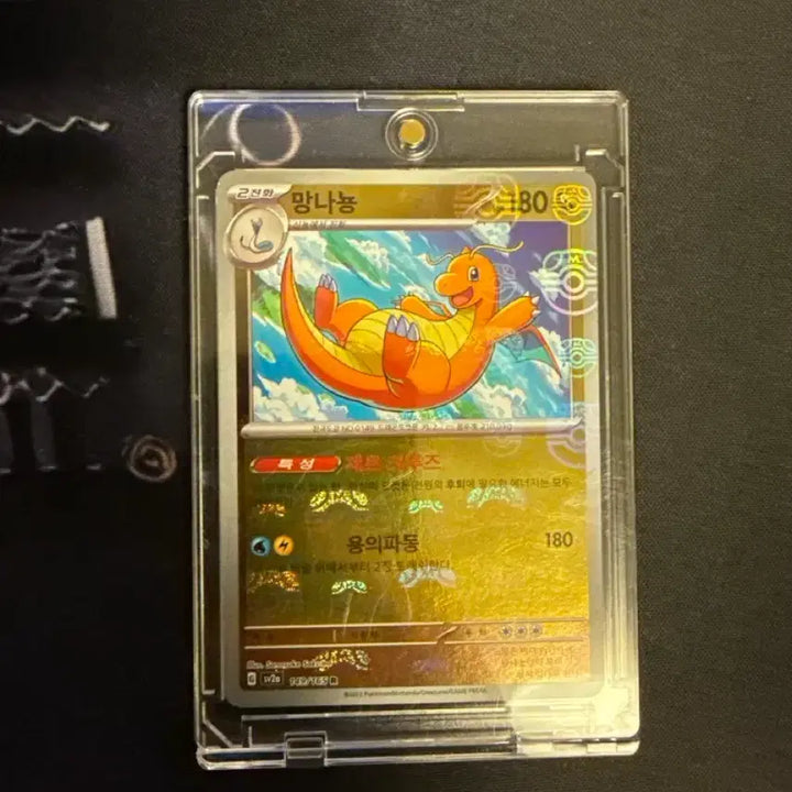 [BUNJANG] Master Ball Dragonite Pokemon Card / 마스터볼 망나뇽 포켓몬 카드