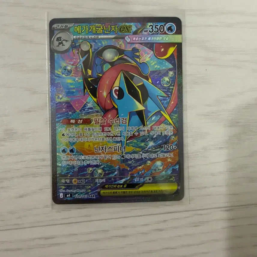 [BUNJANG] Mega Blastoise EX SAR / 메가개굴닌자 EX SAR(에눌가능)