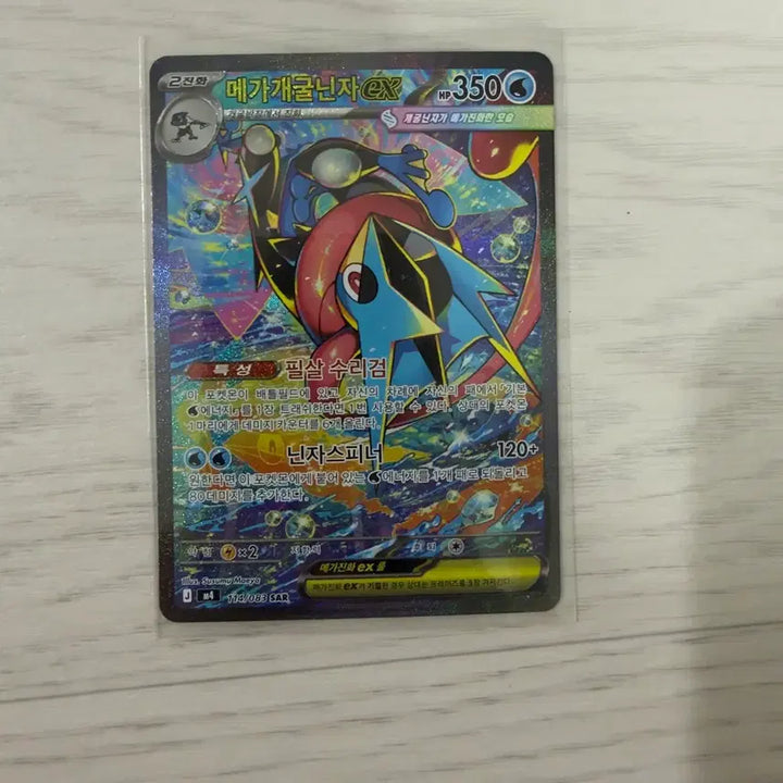 [BUNJANG] Mega Blastoise EX SAR / 메가개굴닌자 EX SAR(에눌가능)