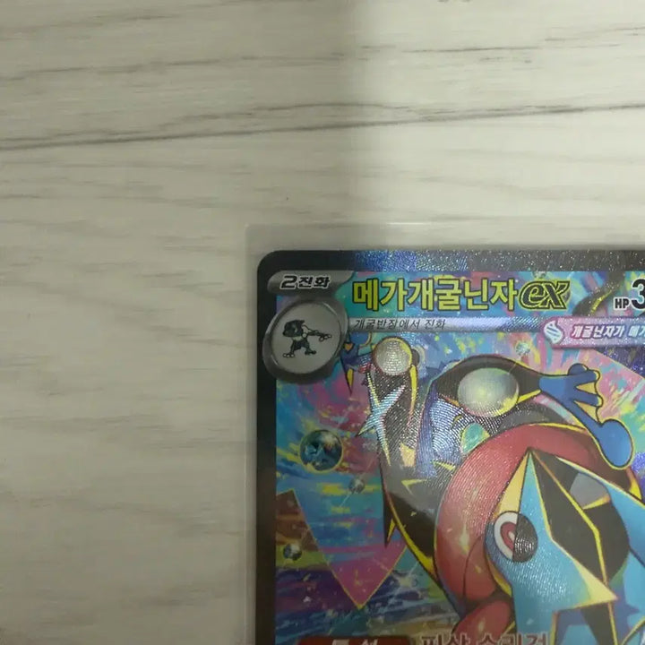 [BUNJANG] Mega Blastoise EX SAR / 메가개굴닌자 EX SAR(에눌가능)