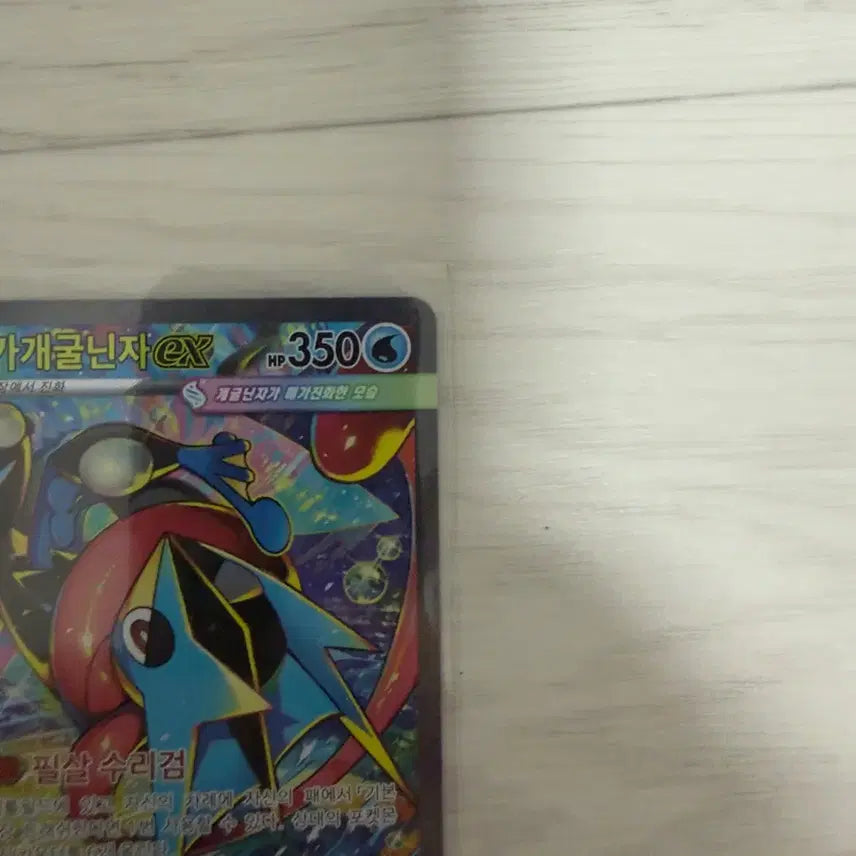 [BUNJANG] Mega Blastoise EX SAR / 메가개굴닌자 EX SAR(에눌가능)