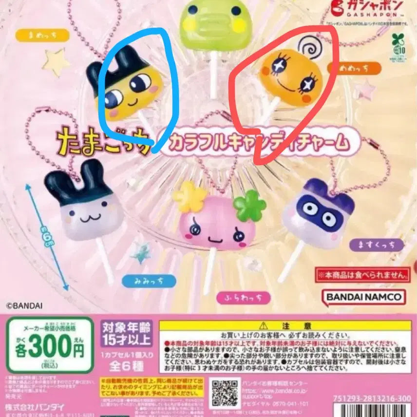 [BUNJANG] Tamagotchi Candy Charm Gacha Keyring / (교환 및 판매) 다마고치 캔디참 가챠 키링