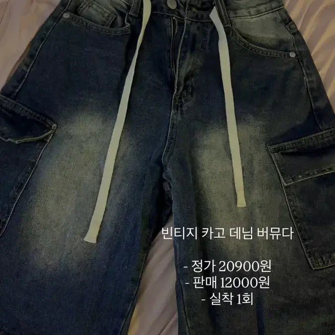[BUNJANG] Ablley Vintage Cargo Denim Bermuda Shorts / 에이블리 빈티지 카고 데님 버뮤다