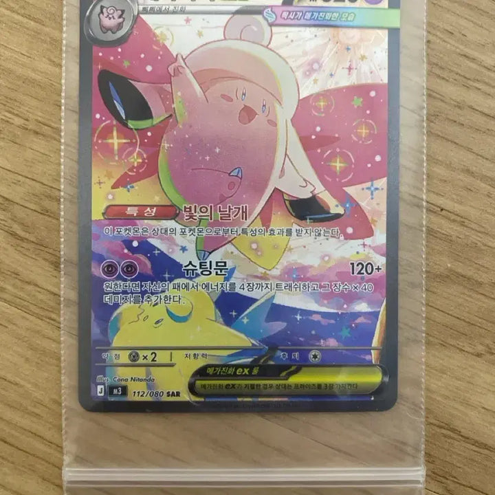 [BUNJANG] EV SAR, Mega Pixie SAR Card / 이브이sar,메가픽시sar