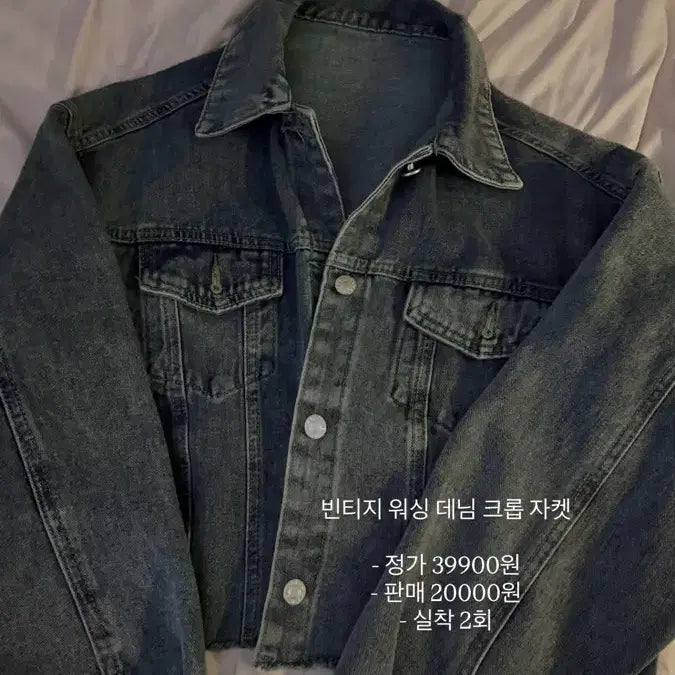 [BUNJANG] Vintage Washed Denim Cropped Jacket / 빈티지 워싱 데님 크롭 자켓