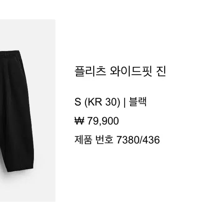 [BUNJANG] Zara Pleated Wide Fit Jeans / 자라 플리츠 와이드핏 진
