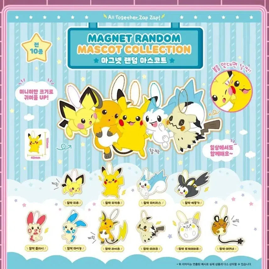 [BUNJANG] Pokemon Metamon Playground Magnet Mascot Phantump &amp; Raichu Bundle Set / 메타몽 놀이터 자석 마스코트 따라큐 라이츄 일괄