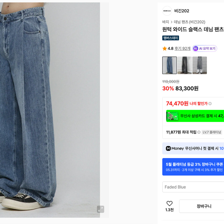 [BUNJANG] Begin 202 One-Tuck Wide Slacks Denim Pants (Faded Blue, Size 2) / 비긴 202 원턱 와이드 슬랙스 데님 팬츠  2사이즈 [페이디드 블루]