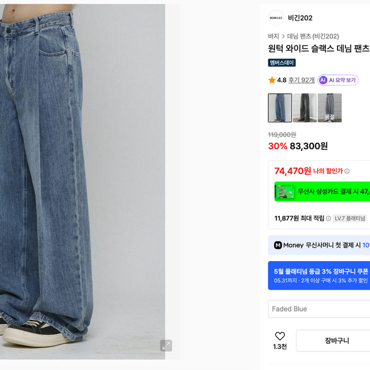 [BUNJANG] Begin 202 One-Tuck Wide Slacks Denim Pants (Faded Blue, Size 2) / 비긴 202 원턱 와이드 슬랙스 데님 팬츠  2사이즈 [페이디드 블루]
