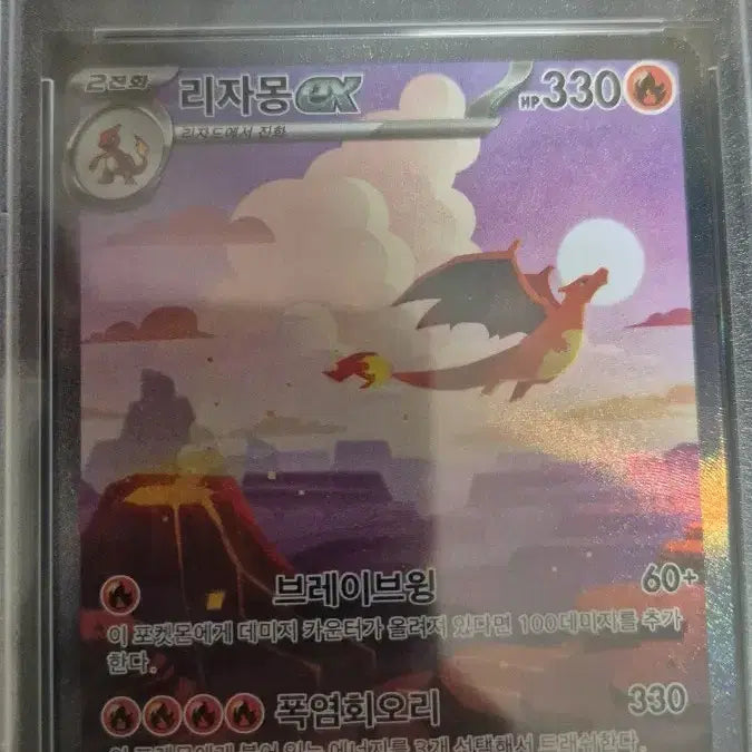 [BUNJANG] Pokemon 151 Charizard SAR PSA 10 Graded Card / 포켓몬  카드 151 리자몽Sar  PSA10