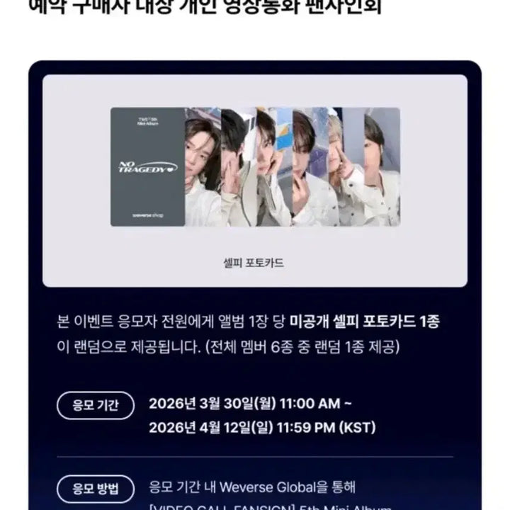 [BUNJANG] TWS NO TRAGEDY Weverse Pre-order Exclusive Dohoon Photocard (Album Included) / 투어스 미개봉 앨범 위버스 영통 예판 특전 도훈 포카 NO TRAGEDY