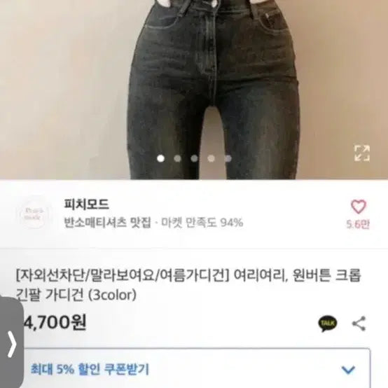 [BUNJANG] White Summer Cardigan / 에이블리 여름 가디건
