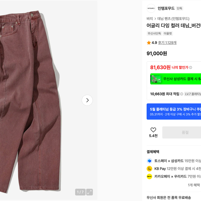 [BUNJANG] INTEMPO MOOD Ugly Dyeing Color Denim Burgundy M / 인템포 무드 어글리 다잉 컬러 데님_버건디 M