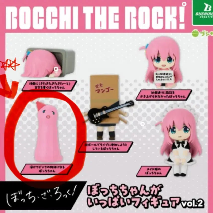 [BUNJANG] Bocchi the Rock! Gacha Vol. 2 "Hamu Hamu" Sealed / [미개봉] 봇치더락 봇치짱이가득 가챠 2탄