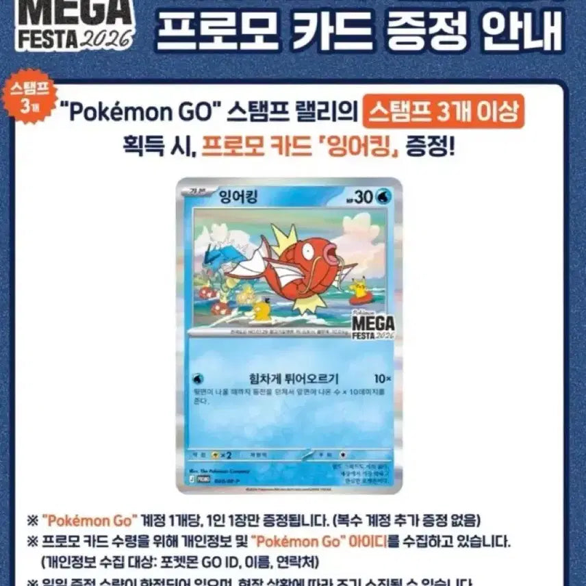[BUNJANG] Gyarados Promo Cards (2) / 잉어킹 프로모 2장 팝니다