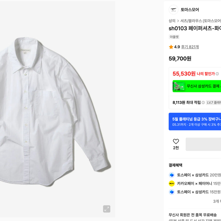 [BUNJANG] Thomas More Paper Shirt White S / 토마스 모어 페이퍼 셔츠 화이트 S