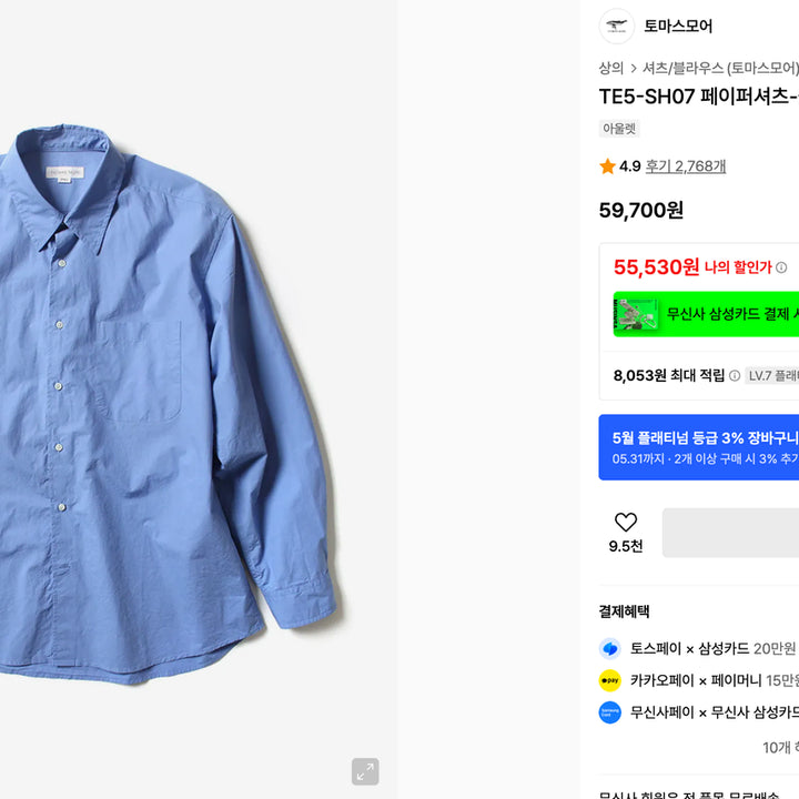 [BUNJANG] Thomas More Paper Shirt (Blue / S) / 토마스 모어 페이퍼 셔츠 (블루 / S)