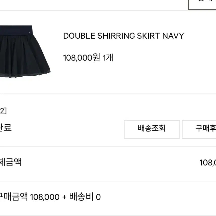 [BUNJANG] KOSEIO Double Shirring Skirt Navy Size 2 / (새제품) 코이세이오 더블 셔링 스커트 네이비 2사이즈