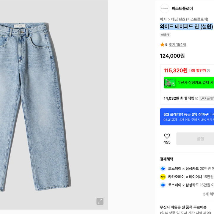 [BUNJANG] First Floor Tapered Denim Pants Regular Snow White / 퍼스트 플로어  테이퍼드 진 레귤러 설원 44