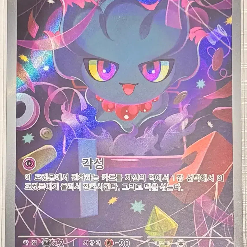 [BUNJANG] Pokemon Card Mawile AR / 포켓몬카드 무우마 AR