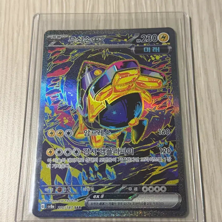 [BUNJANG] Pokemon Card Iron Hands EX SAR / 포켓몬카드 무쇠손 EX SAR