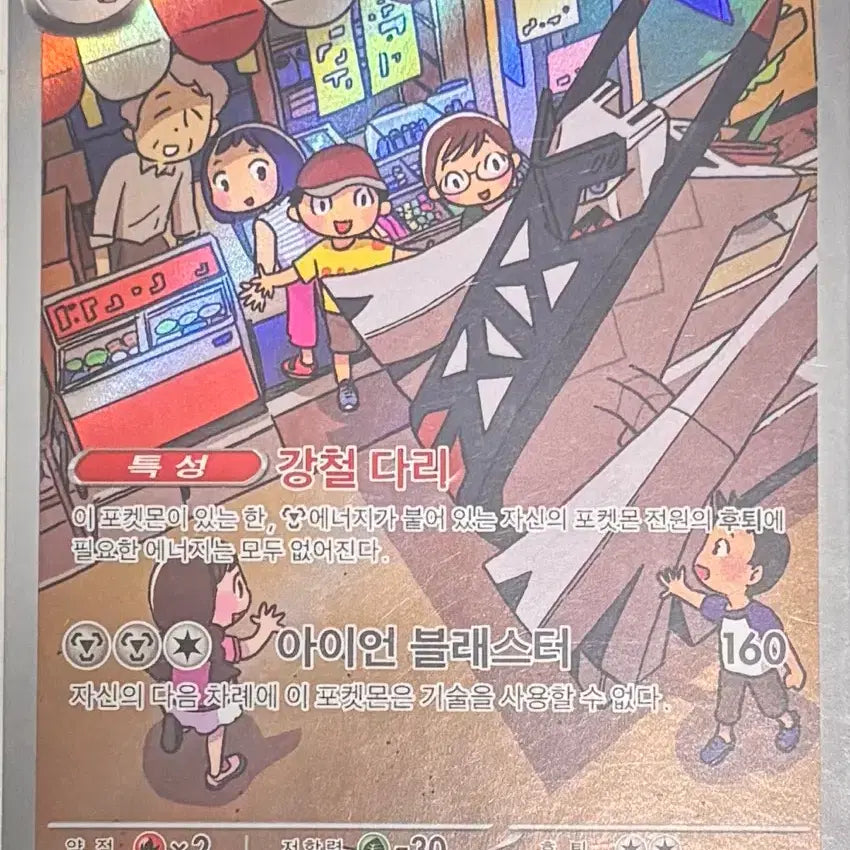 [BUNJANG] Pokemon Card Brydous AR / 포켓몬카드 브리두라스 AR