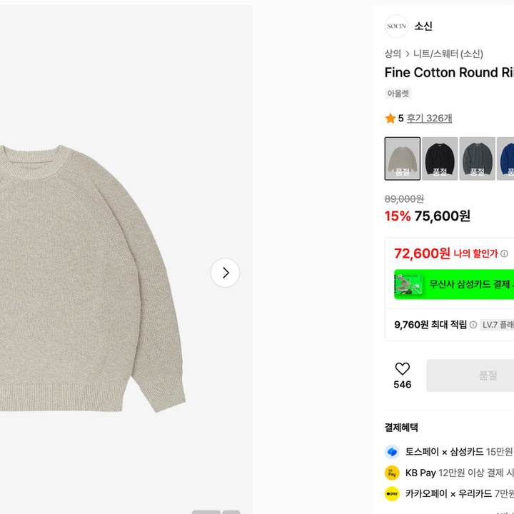 [BUNJANG] Soshin Fine Cotton Round Rib Knit Oatmeal / 소신 Fine Cotton Round Rib Knit (OATMEALl)