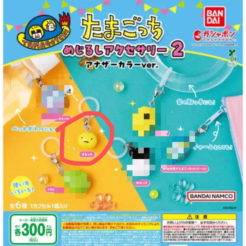[BUNJANG] Tamagotchi Mezushi Gacha / 다마고치 메지루시 가챠 양도