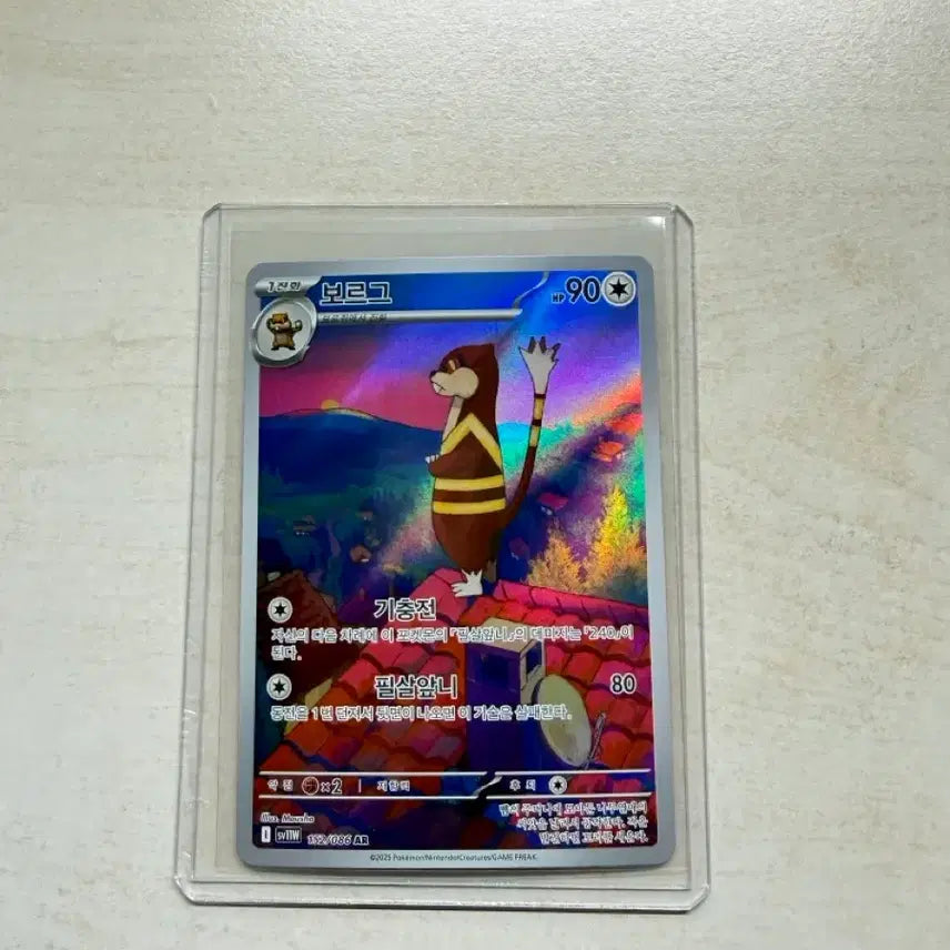 [BUNJANG] Pokemon Card Volg AR / 포켓몬카드 보르그 AR