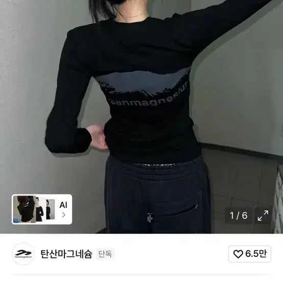[BUNJANG] Magnesium Carbonate Long Sleeve T-Shirt / 탄산마그네슘 롱슬리브 새상품