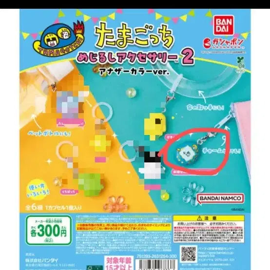 [BUNJANG] Tamagotchi Mezurushi Gacha Capsule Toy / 다마고치 메지루시 가챠