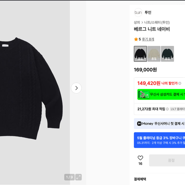 [BUNJANG] Twoin Berg Knit Navy Size 1 / 투인 베르그 니트 (네이비 / 1사이즈)
