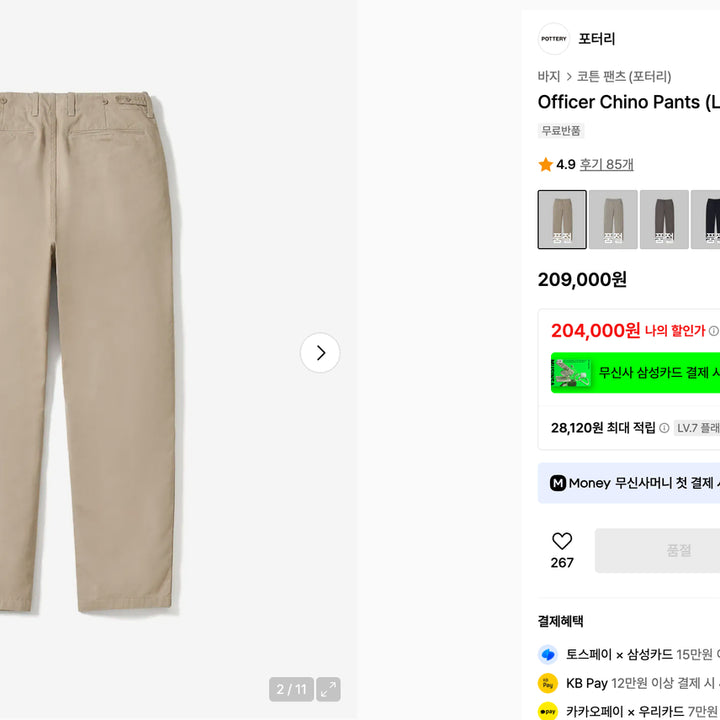 [BUNJANG] Pottery Officer Chinos (Size 1) / 포터리 오피서 치노