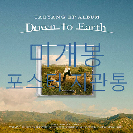 [BUNJANG] Taeyang Down To Earth (Poster, CD) - Sealed / [미개봉] 태양 - Down To Earth (포스터 포함, CD)