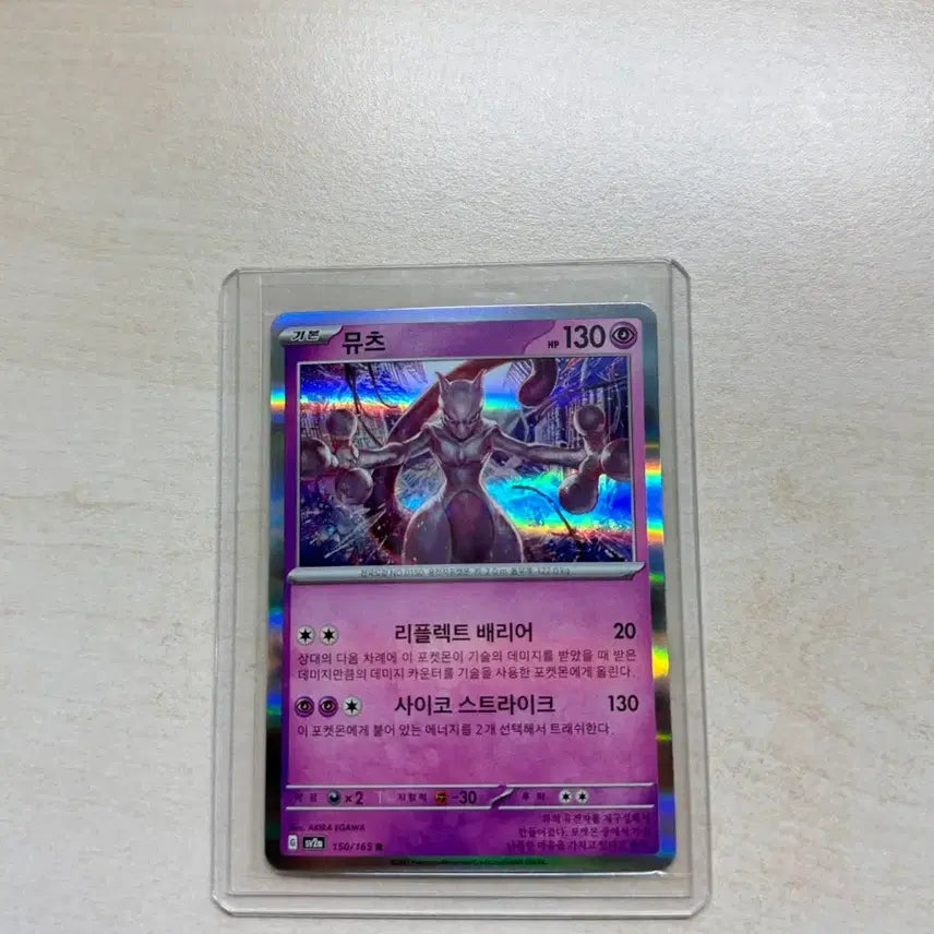 [BUNJANG] Pokemon Card Mewtwo R / 포켓몬카드 뮤츠R