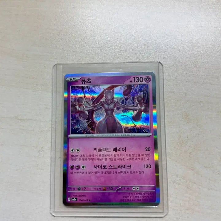 [BUNJANG] Pokemon Card Mewtwo R / 포켓몬카드 뮤츠R
