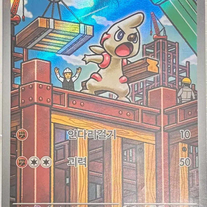 [BUNJANG] Pokemon Card Eureachya AR / 포켓몬카드 으랏차 AR