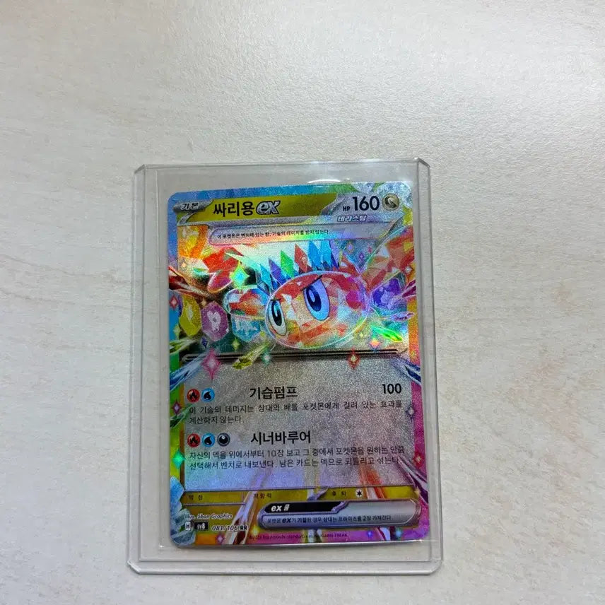 [BUNJANG] Pokemon Card Sarilong EX (Tera) / 포켓몬카드 싸리용 EX (테라스탈)