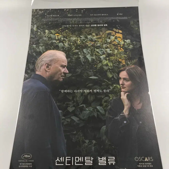 [BUNJANG] Sentimental Value "Father and Daughter" A3 Poster / <센티멘탈 밸류> 부녀 포스터