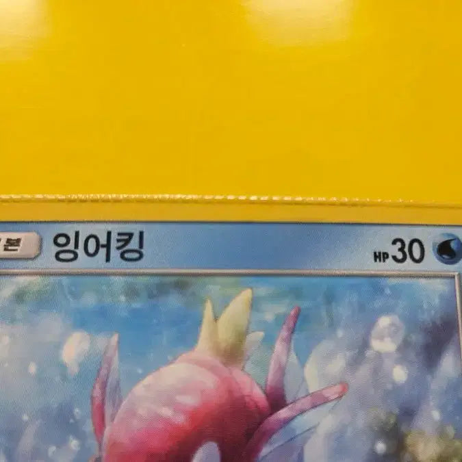 [BUNJANG] Pokemon Card Magikarp SM9 027/095 Error Card / 포켓몬카드 잉어킹 에러판 (sm9 027/095)