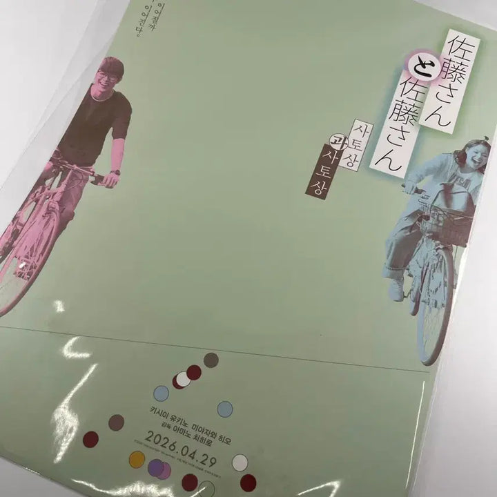 [BUNJANG] Sato-san and Sato-san Teaser Poster / <사토상과 사토상> 티저 포스터