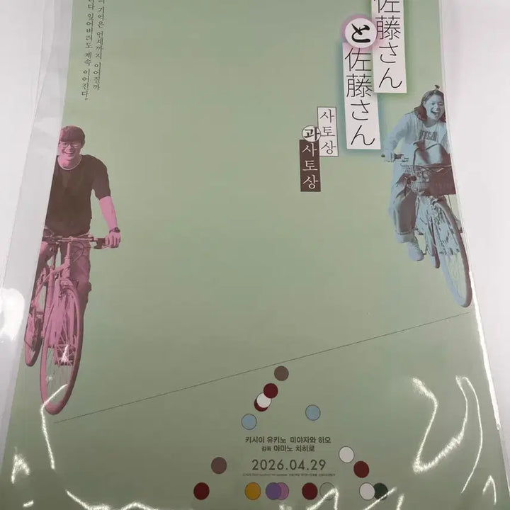 [BUNJANG] Sato-san and Sato-san Teaser Poster / <사토상과 사토상> 티저 포스터