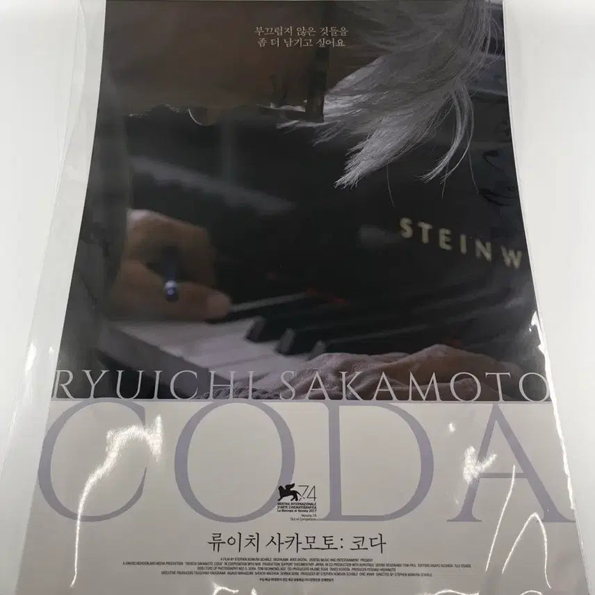 [BUNJANG] Ryuichi Sakamoto: CODA Poster / <류이치 사카모토: 코다> 포스터