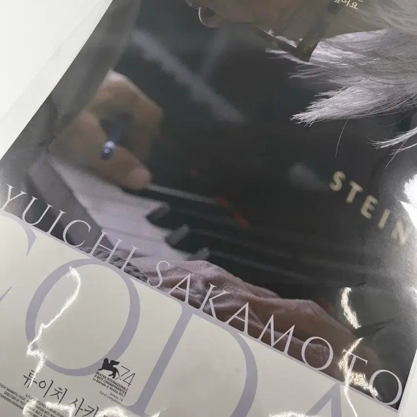 [BUNJANG] Ryuichi Sakamoto: CODA Poster / <류이치 사카모토: 코다> 포스터