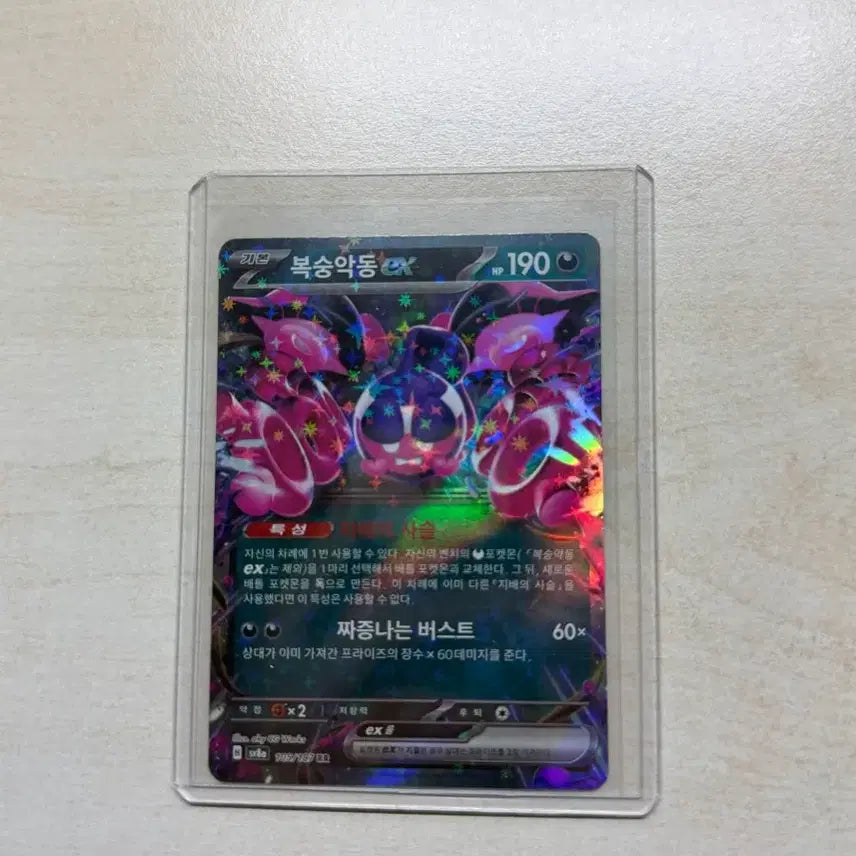 [BUNJANG] Pokemon Card Peach Boy ex RR / 포켓몬카드 복숭악동 ex rr