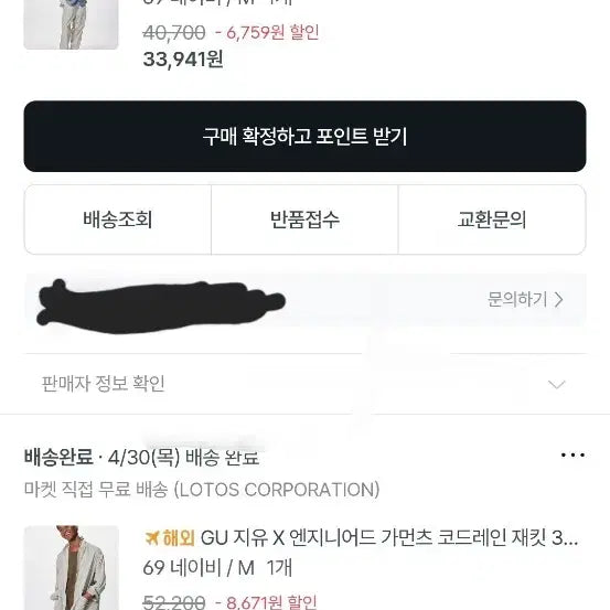 [BUNJANG] GU x Engineered Garments Collaboration Setup Navy M / [새상품]gu엔지니어드가먼츠 코드레인 셋업 네이비m사이즈