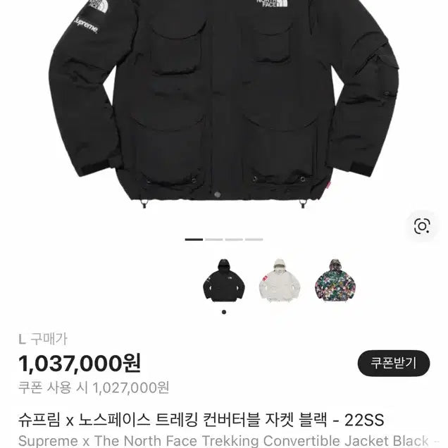 [BUNJANG] Supreme x The North Face Convertible Jacket L / 슈프림 x 노스페이스 컨버터블 자켓 L